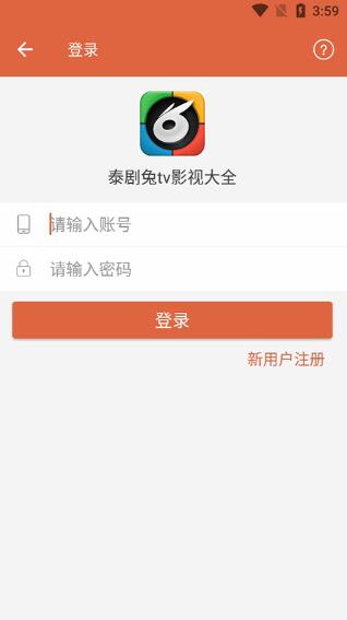 泰剧兔TV版(海外剧场播放器)  v0.5 安卓版