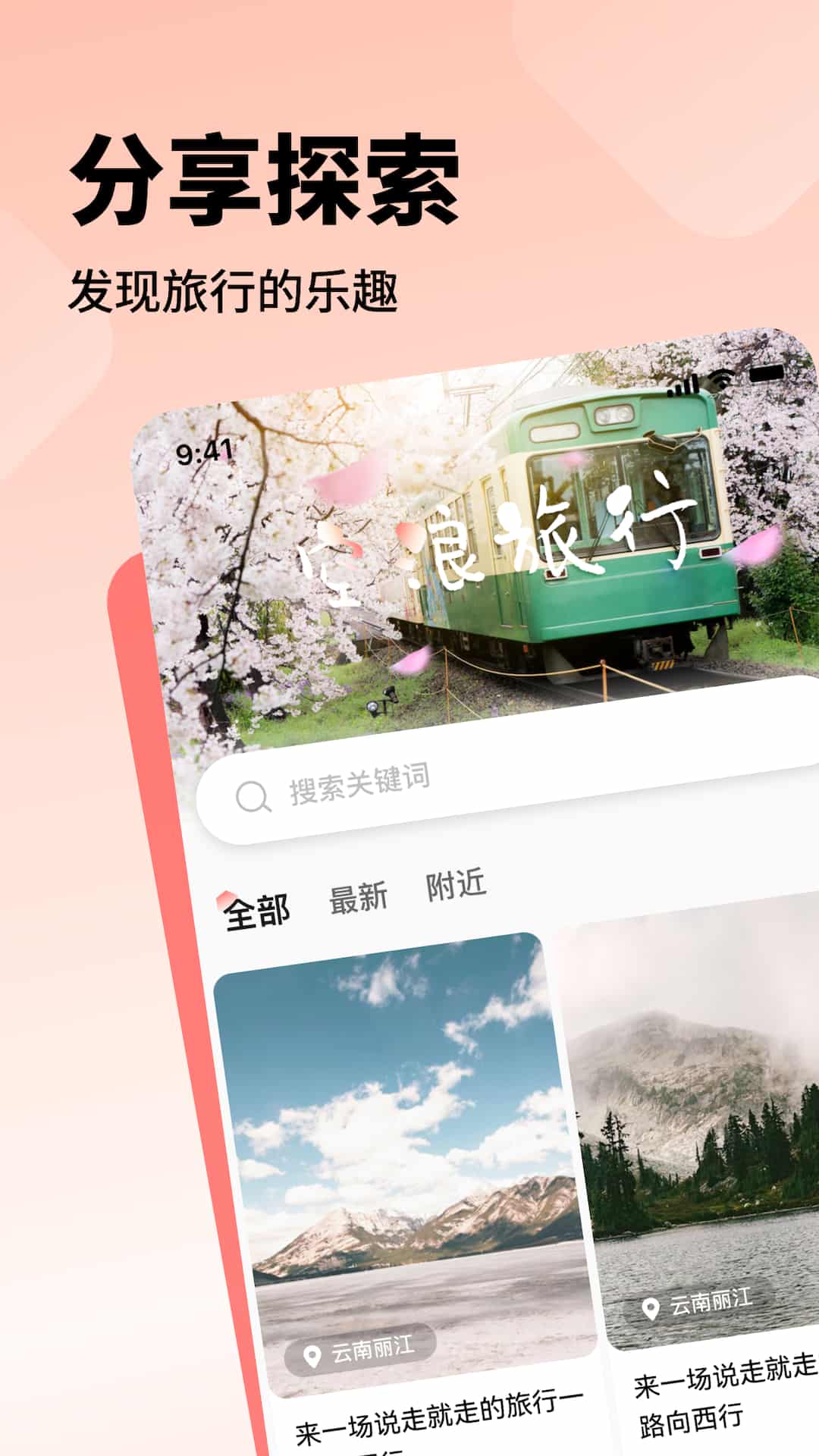 空浪旅行(旅游攻略分享) v1.3 安卓手机版