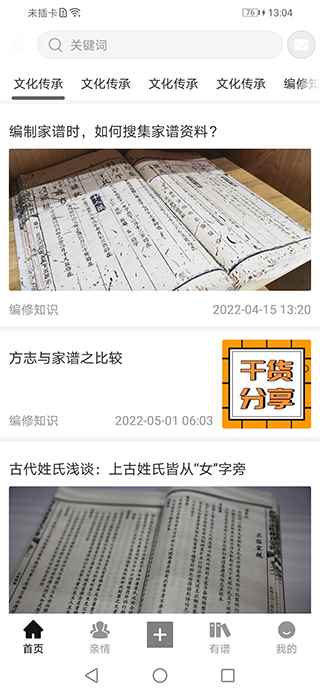 靠谱(亲情关系记录软件) V1.0.6 安卓版