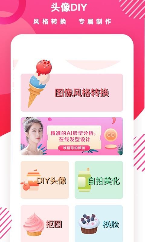 头像DIY(头像制作工具) v1.7.6 安卓手机版