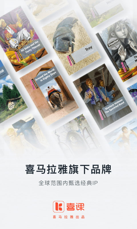 喜课(正版新概念英语学习平台) v2.5.4 苹果手机版