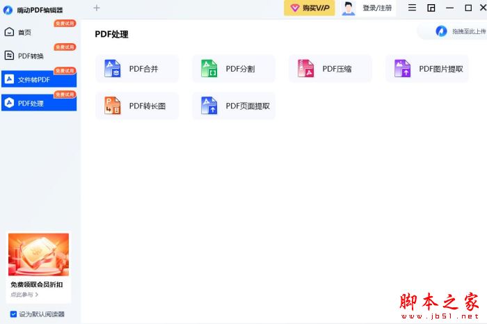 嗨动PDF编辑器 V2.2.0.0 官方安装版