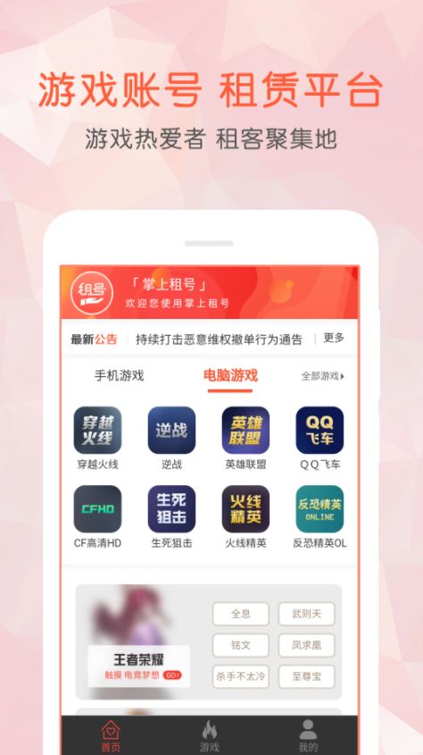 掌上租号官网新版 v4.3.0 安卓手机版