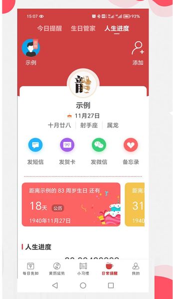 365小时光 v6.8.3 官方安卓版