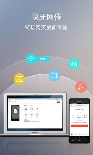 快牙网传(数据传输软件) v2.3.6 安卓版