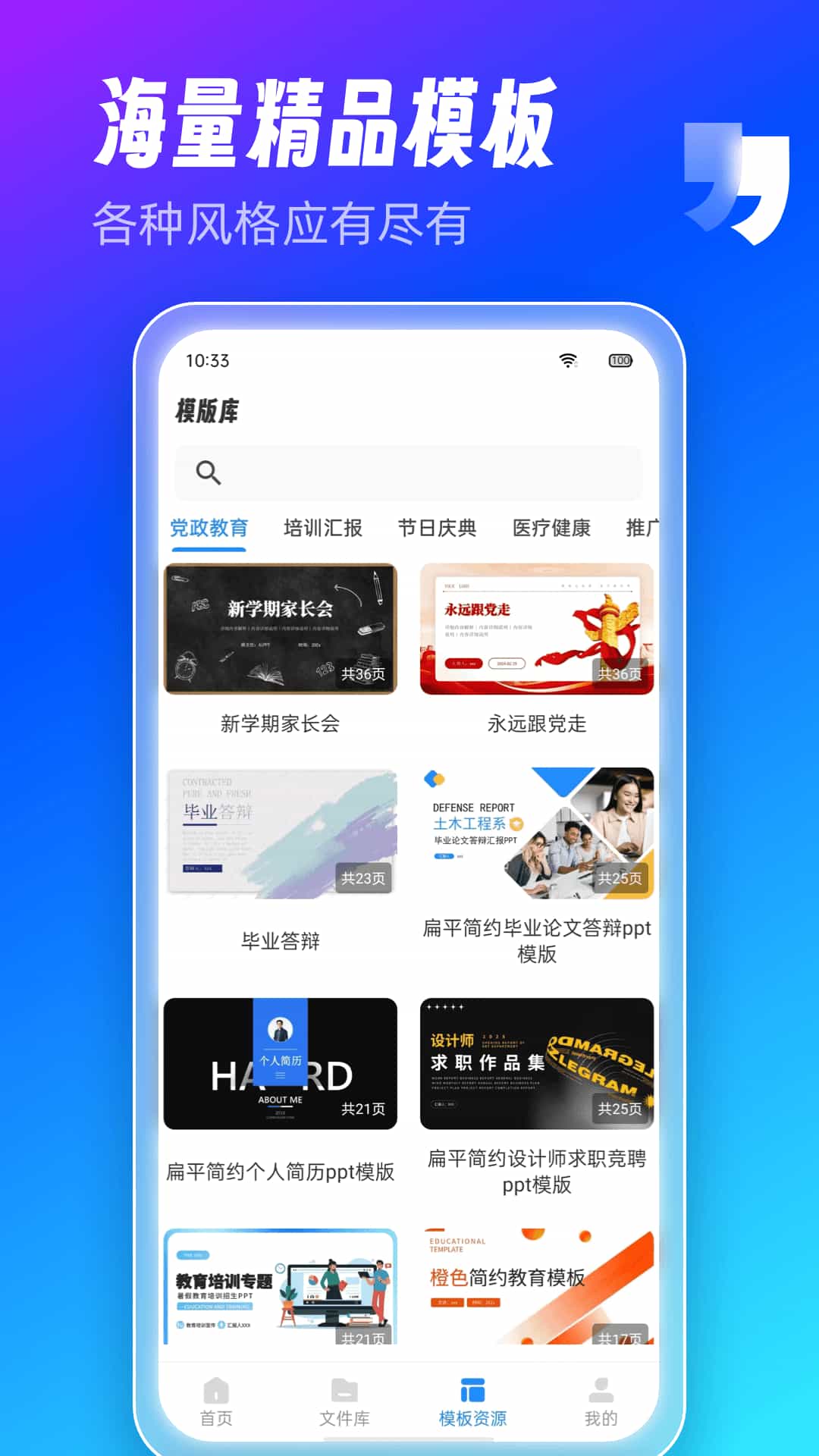 AiPPT制作师(ai智能生成ppt) v1.6.2 苹果手机版