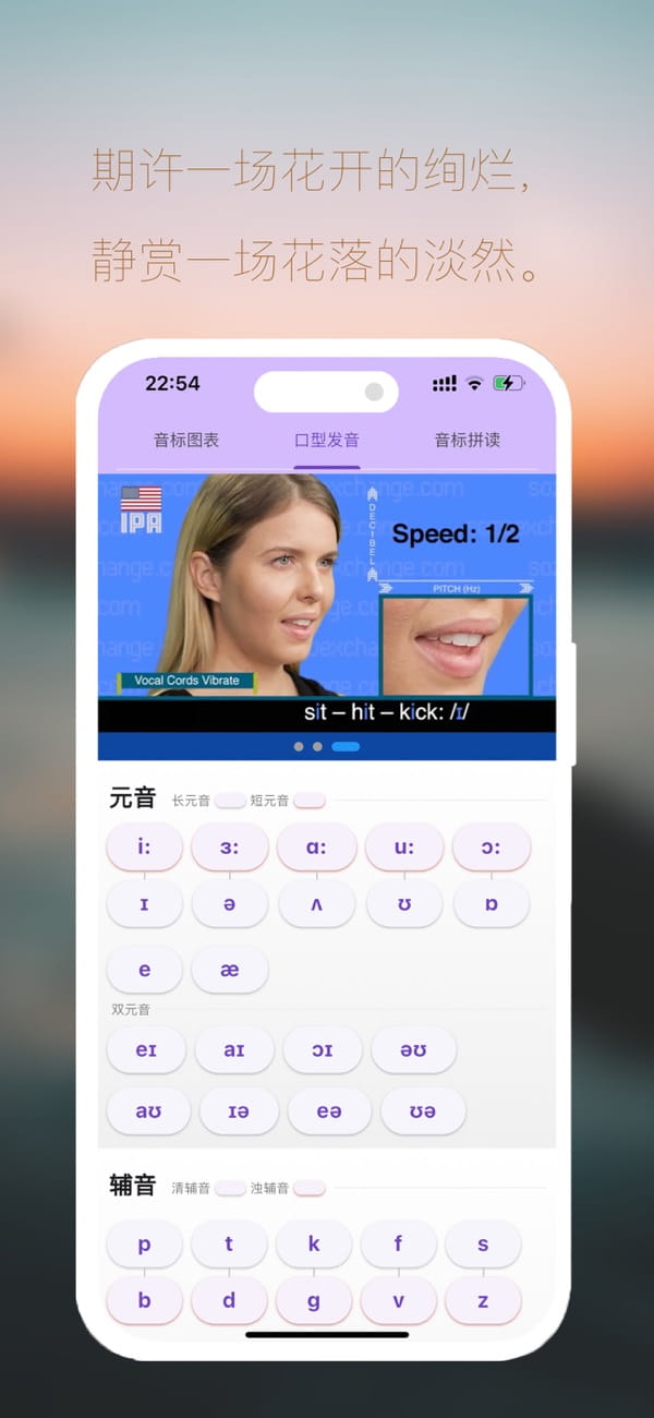 音标专家(音标教学英语学习软件) v2.0 苹果手机版