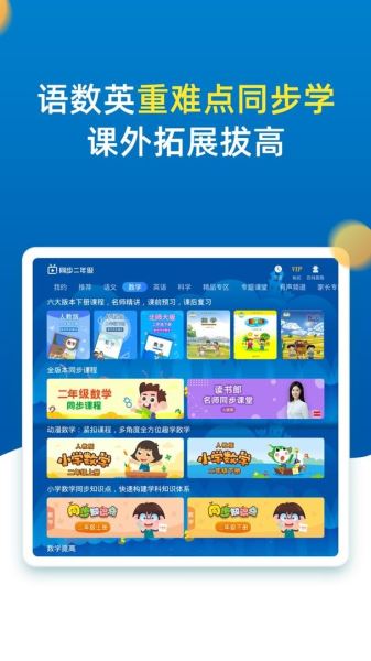小学同步二年级(在线学习辅导) v5.0.2 安卓版