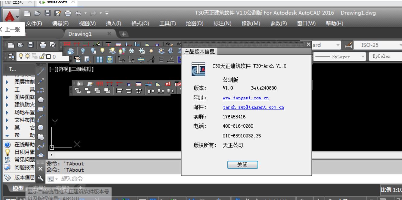 T30天正建筑软件T30-Arch V1.0 官方中文免费版(附过期补丁+安装教程) 64位