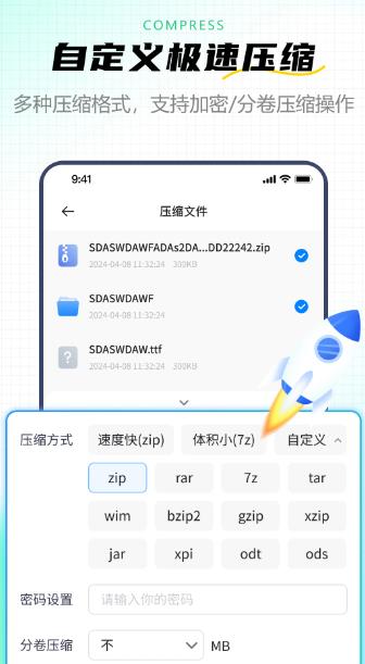 金舟ZIP解压缩 v2.0.1 安卓版
