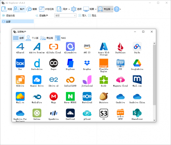 AirExplorer Pro(云存储资源管理工具) v5.4.3 便携修改版