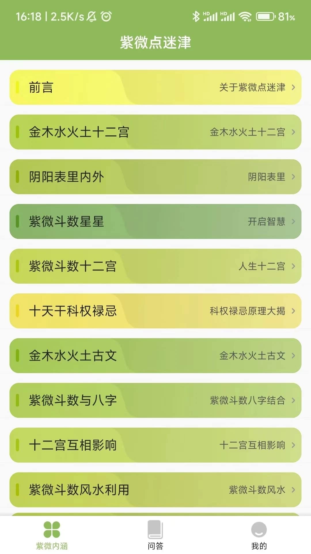 紫微点迷津(紫微斗数) v1.0.1 安卓手机版