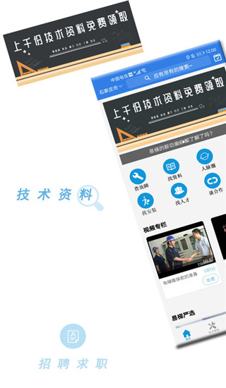 易梯(电梯产业互联网平台) v4.9.88 安卓手机版
