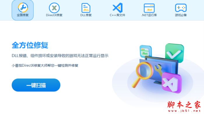 小番茄DirectX修复工具 v1.2.0.36 官方安装版