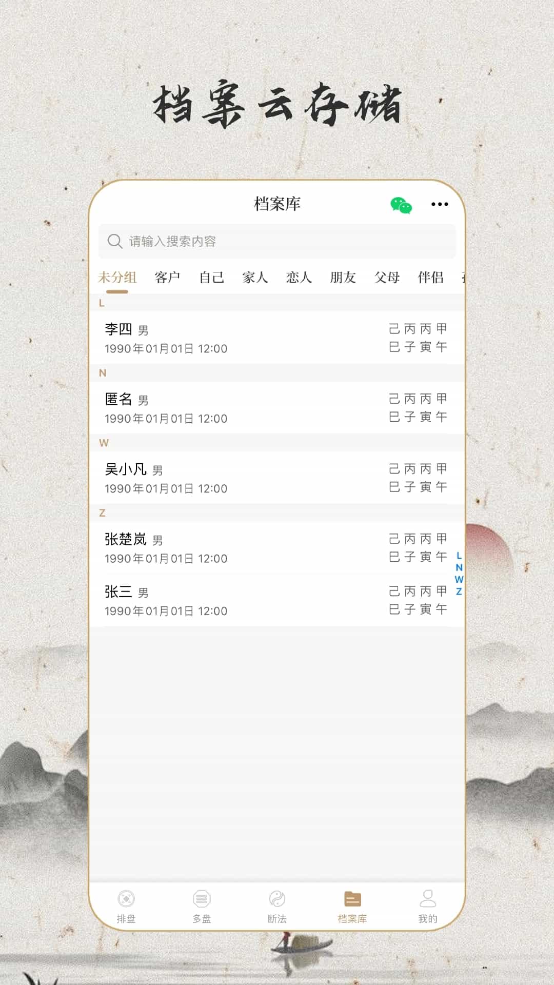 天乙盘(八字排盘命理爱好者学习) v3.0.9 苹果手机版