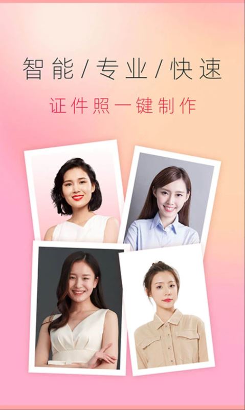 免费证件照大师(证件照制作) v3.3 安卓手机版