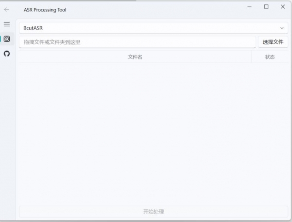 AsrTools 智能语音转文字工具 v1.0.0 绿色免费版