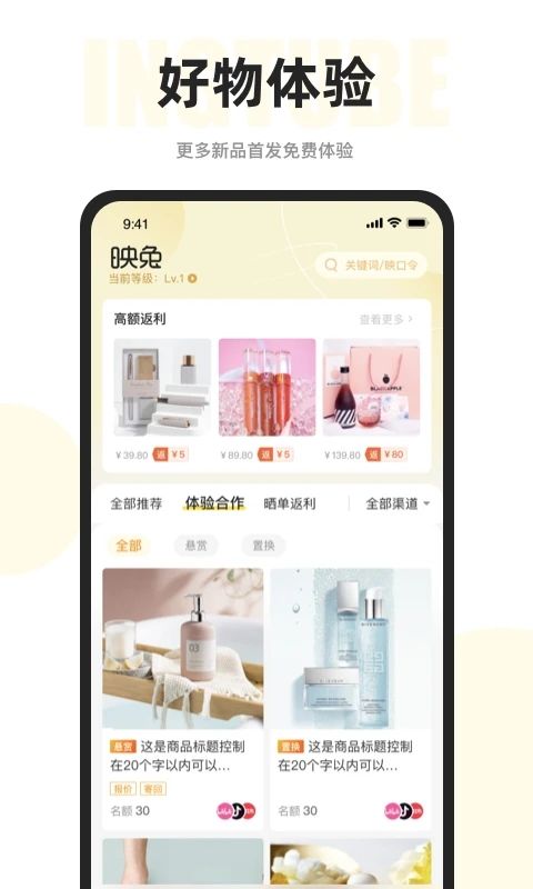 映兔私享(体验测评软件) v6.19.7 安卓版