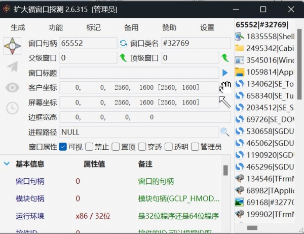 扩大福窗口探测 v2.6.315 绿色免费版