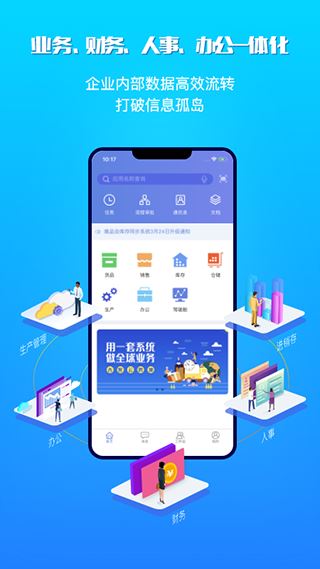 吉客云(进销存管理软件) v2.1.4 安卓版