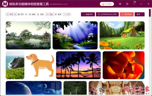 核烁多功能媒体相册 v1.7.3 官方安装版