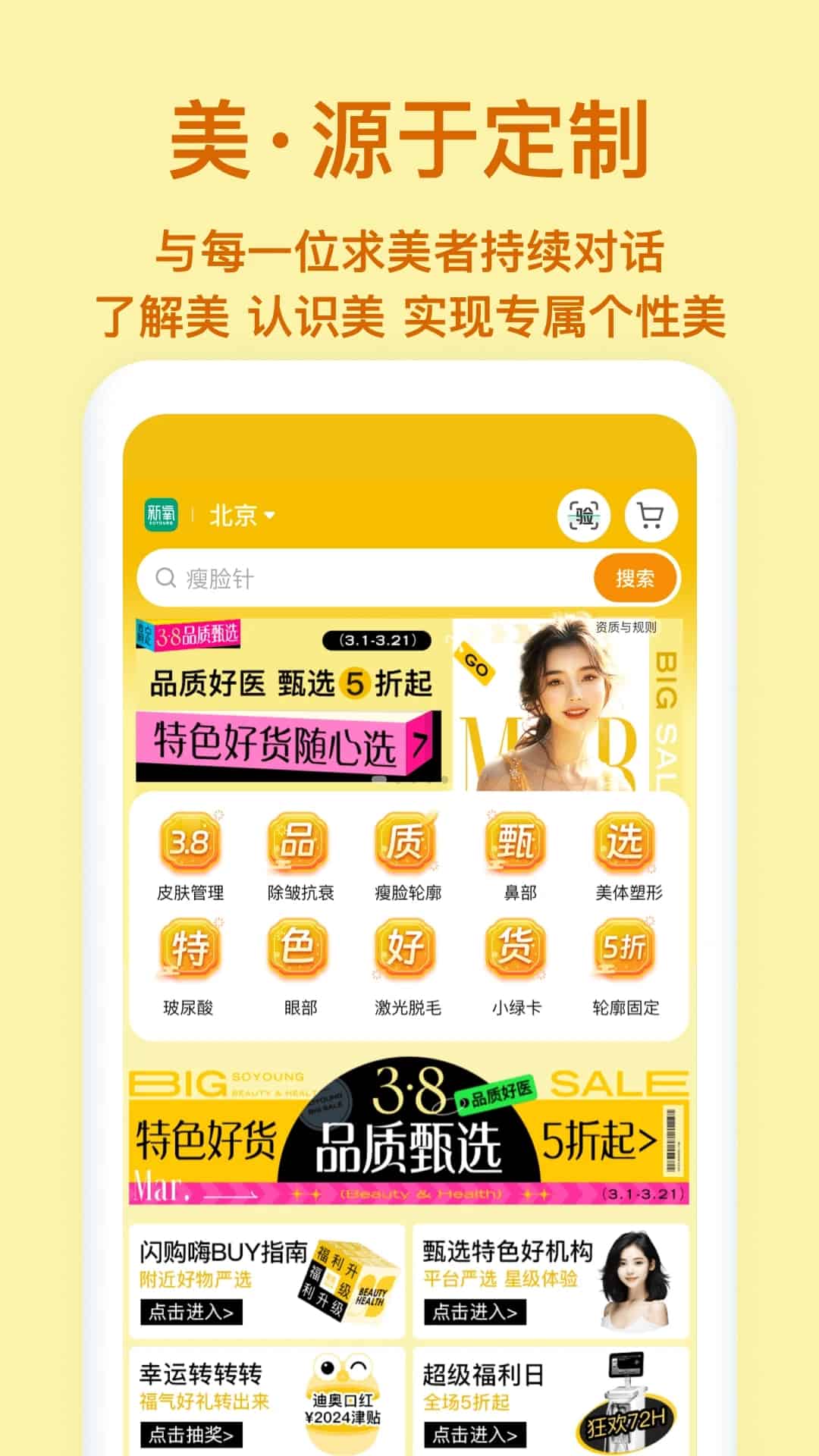 新氧极速版(微整形轻医美服务平台) v9.47.0 苹果手机版