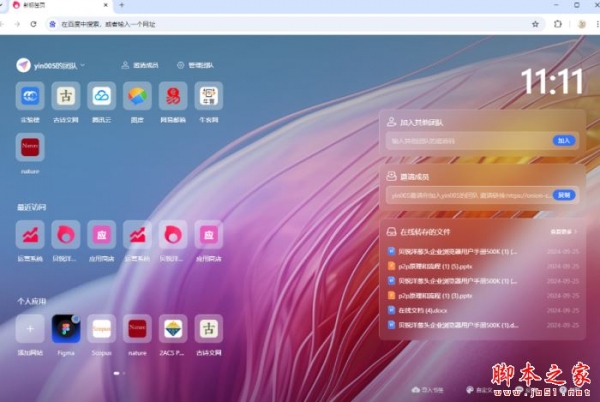 贝锐洋葱头浏览器 v2.2.5.23 苹果电脑版 Intel/Apple版