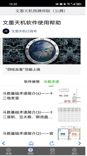 文墨天机预测师版 v1.9.10 安卓手机版
