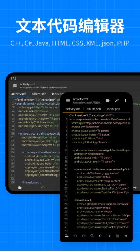 文本编辑器代码编辑 v2.1.4 安卓手机版
