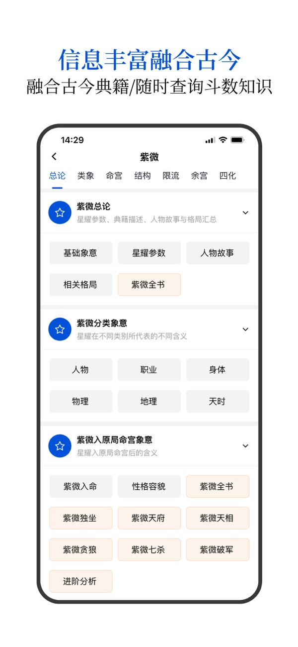 星理紫微斗数(排盘与研学) v2.5.8 苹果手机版