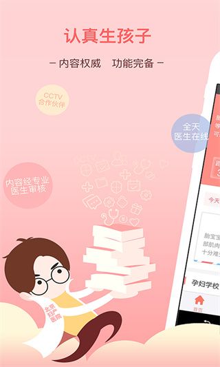 半米孕期专家(宝妈们准备的软件) v6.93.1 安卓最新版