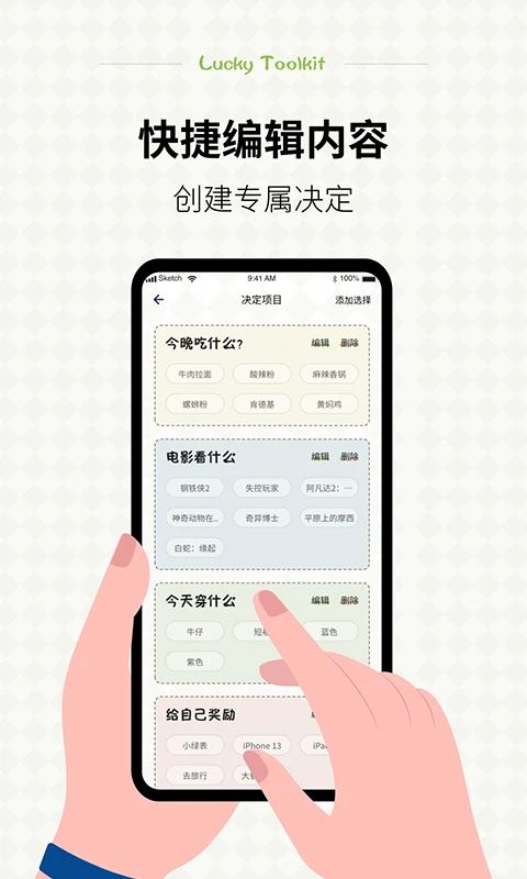 小决定幸运选择器(选择娱乐软件) v1.1.0 安卓版