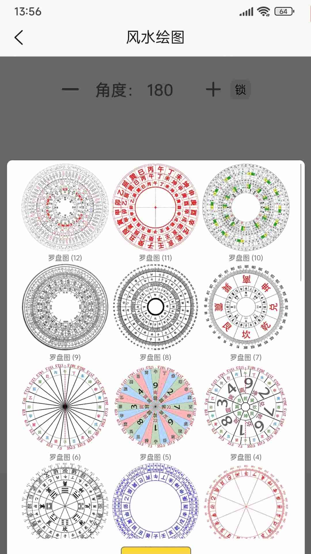 天启排盘(手机排盘) v2.0.5 安卓手机版