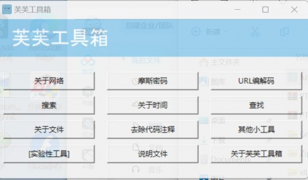 芙芙工具箱(Windows工具箱) v1.2.9-1 官方安装版