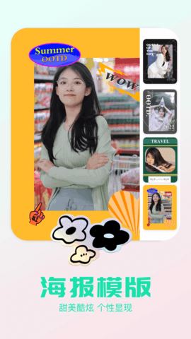 秒画趣拍(图片编辑) V1.5 安卓版