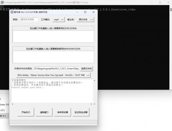 隐写者(两用的MP4/MKV隐写程序) v1.3.8 绿色免费版