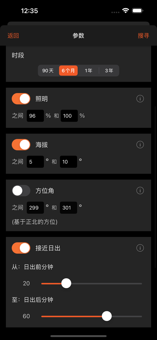 太阳测量师(预测日月位置) v2.8.6 苹果手机版