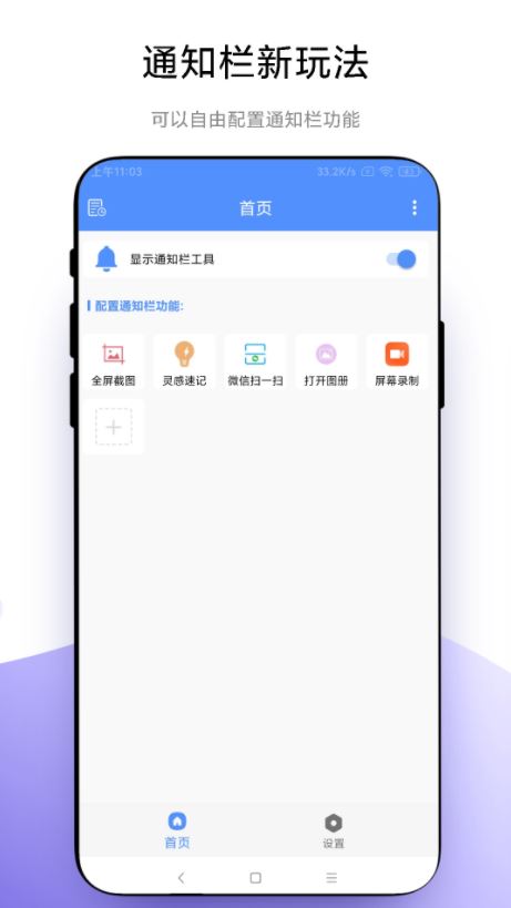 自定义通知栏(自定义通知栏功能) v1.0.4 安卓手机版