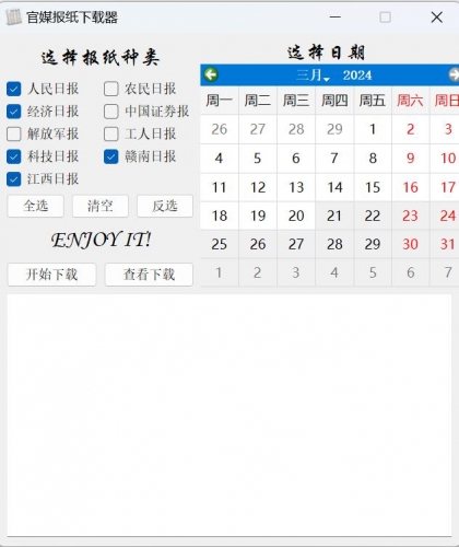报纸器 V1.0.0 绿色免费版