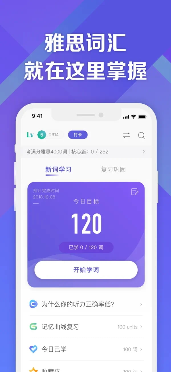 考满分词汇雅思版(雅思听力阅读词汇备考) v1.2.7 苹果手机版