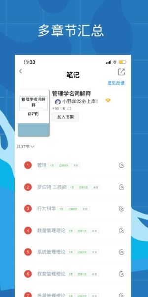 带背(辅助教育) v5.2.0 安卓手机版