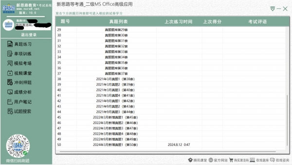 新思路等考通二级MS Office题库软件 v202603 官方安装版