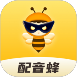 配音蜂(文字配音工具) v2.5.4 安卓手机版
