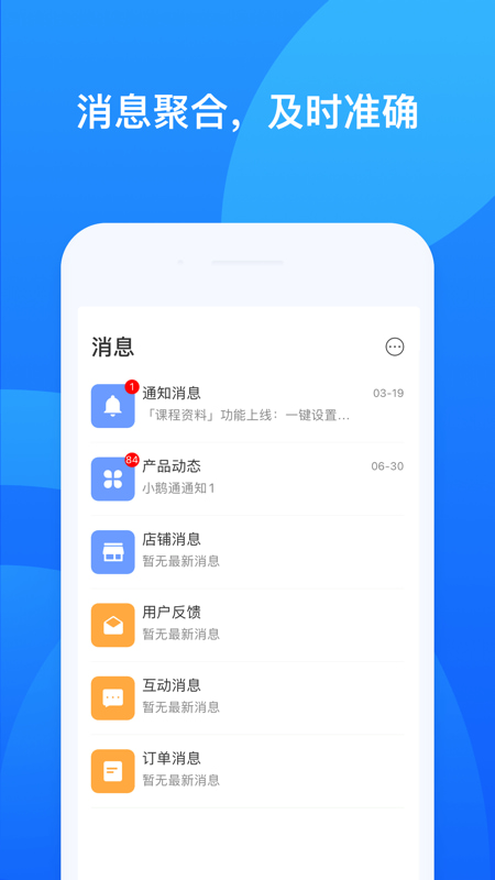 小鹅通商家版(商家经营店铺的便捷工具) v1.10.3 苹果手机版