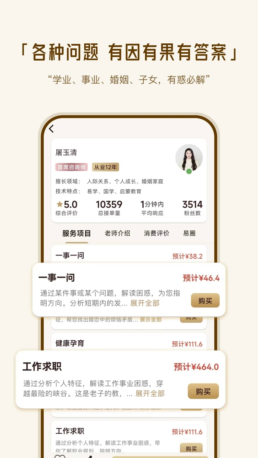 断易堂(专业命理测算平台) v3.0.0 苹果手机版