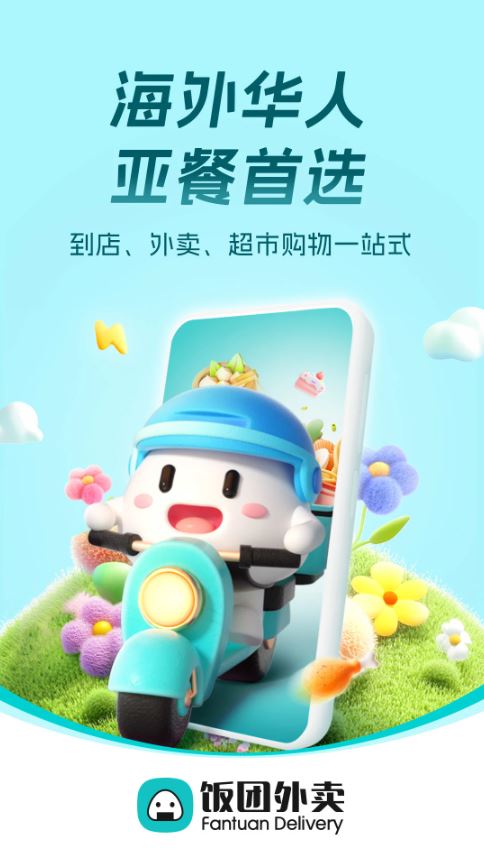 饭团外卖(美食外卖软件) v6.85.0 安卓手机版
