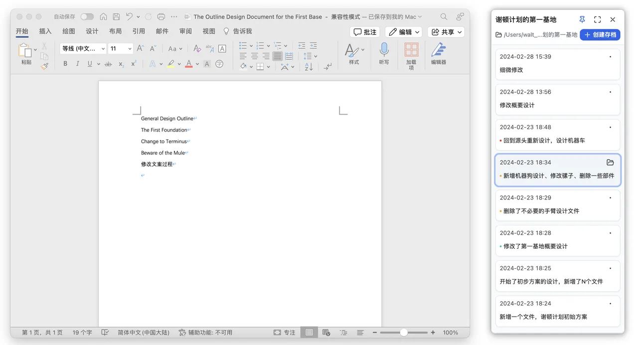 EverCraft 追光几何Lite版 for Mac(文件历史管理工具) v1.0.44 苹果电脑版