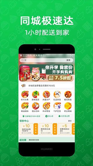 三江购物(超市购物应用) v7.4.3 安卓版
