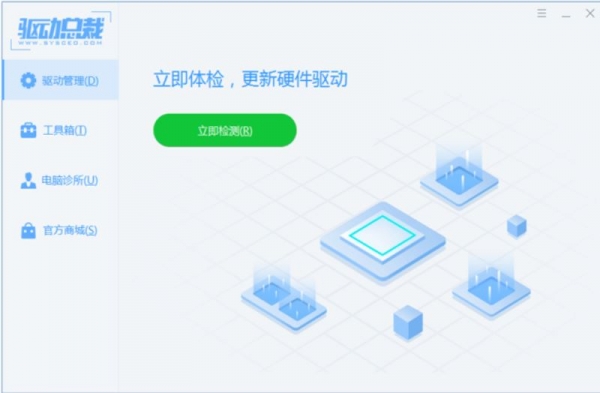 驱动总裁 v2.20.0.3 免扫码登录绿色单文件版