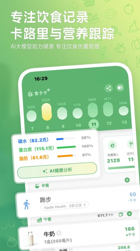 食卡卡(健康饮食管理软件) v2.4.2 安卓手机版